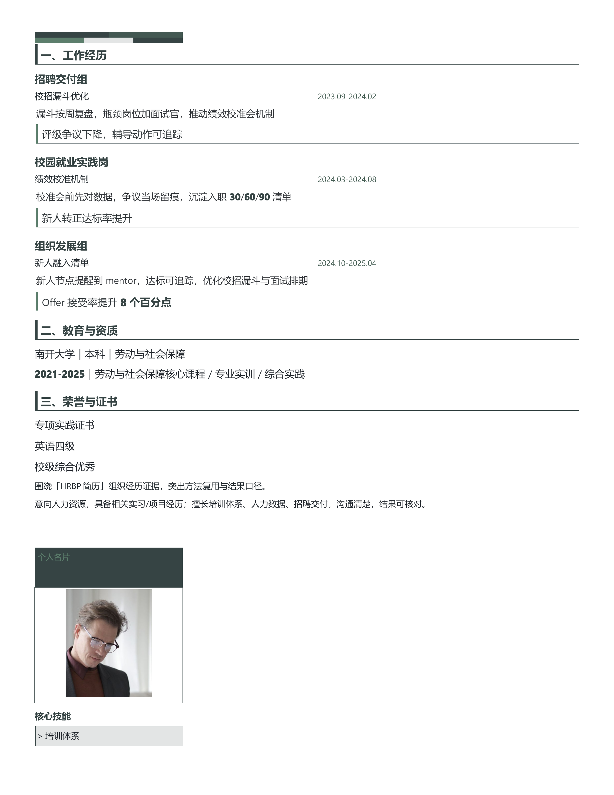 职场跳槽简历《HRBP简历》单页精简版｜岗位匹配STAR 成果表达·改写即投递