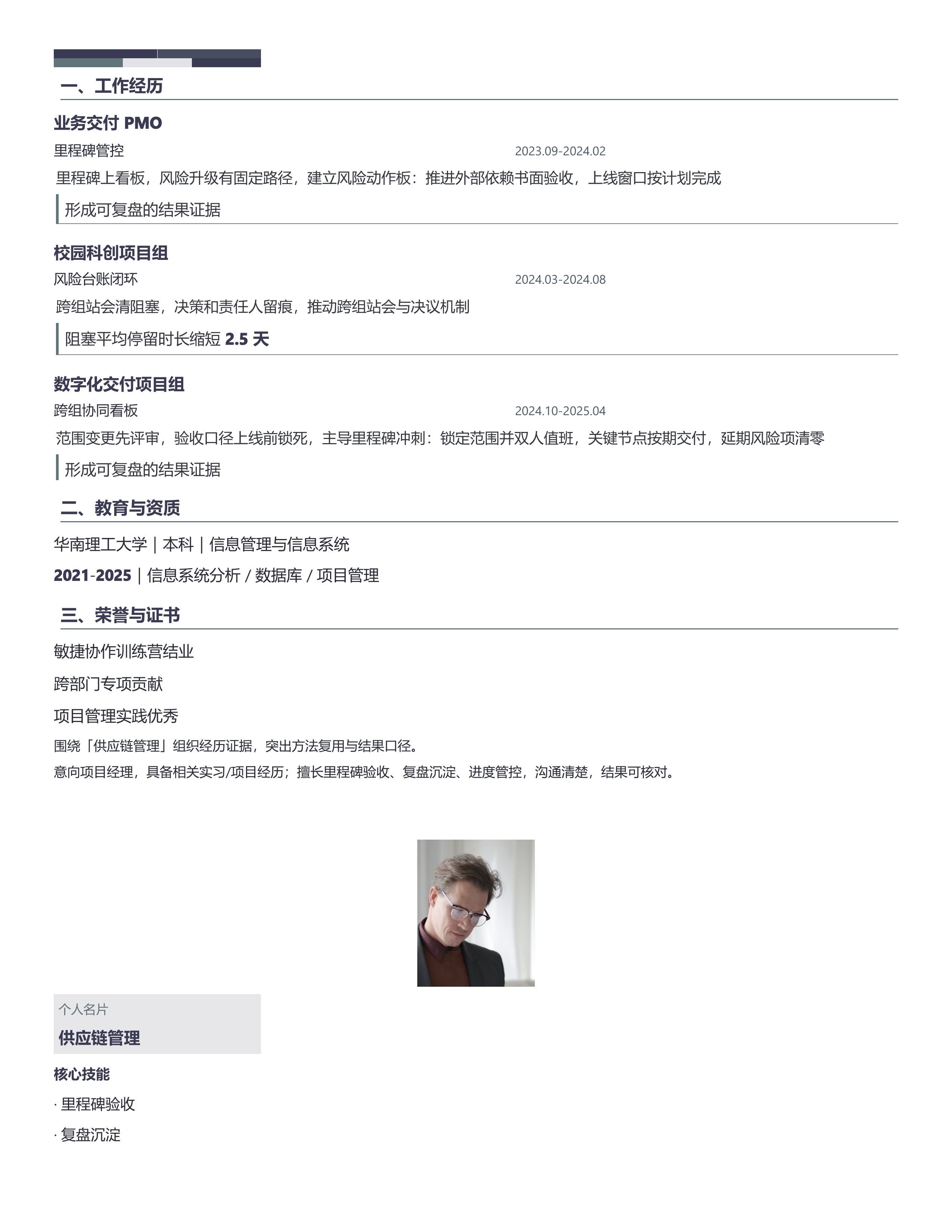 职场跳槽简历《供应链管理》双栏信息版｜岗位匹配STAR 成果表达·改写即投递