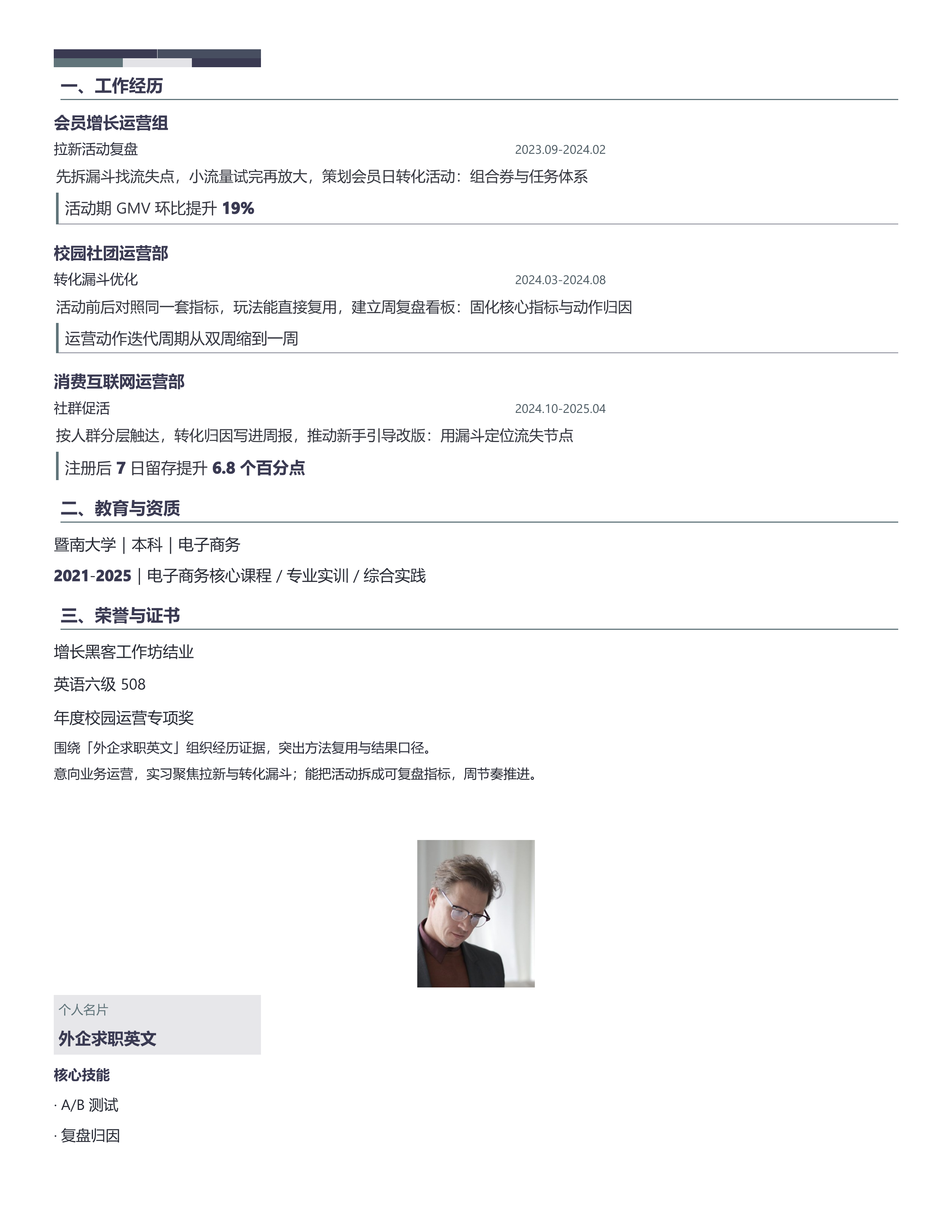 职场跳槽简历《外企求职英文》成果前置版｜岗位匹配STAR 成果表达·改写即投递
