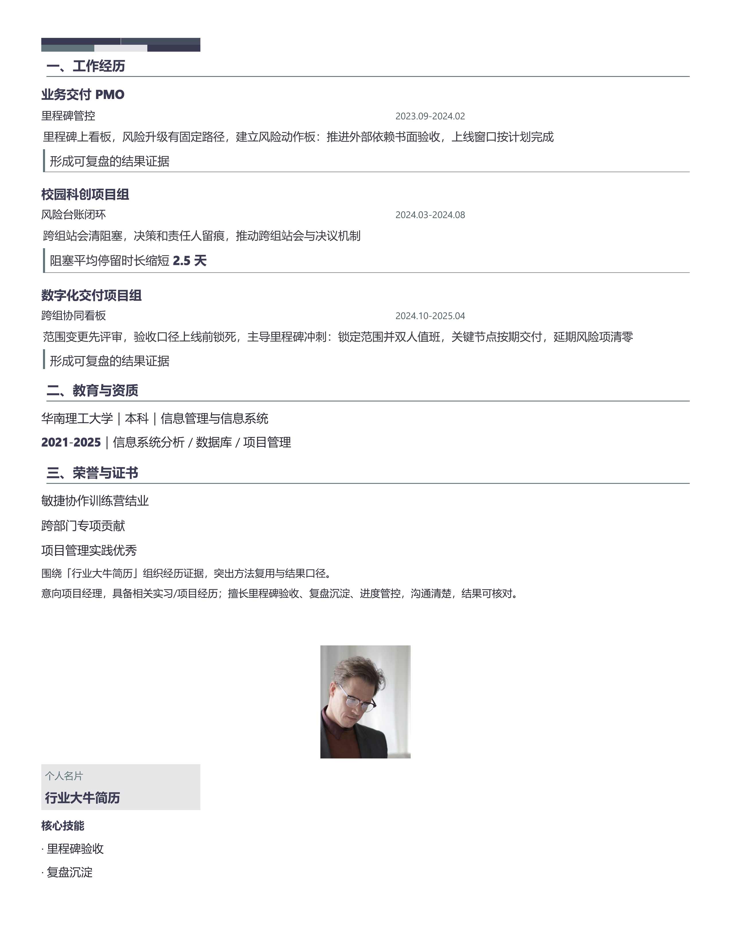 职场跳槽简历《行业大牛简历》投递速改版｜岗位匹配STAR 成果表达·改写即投递