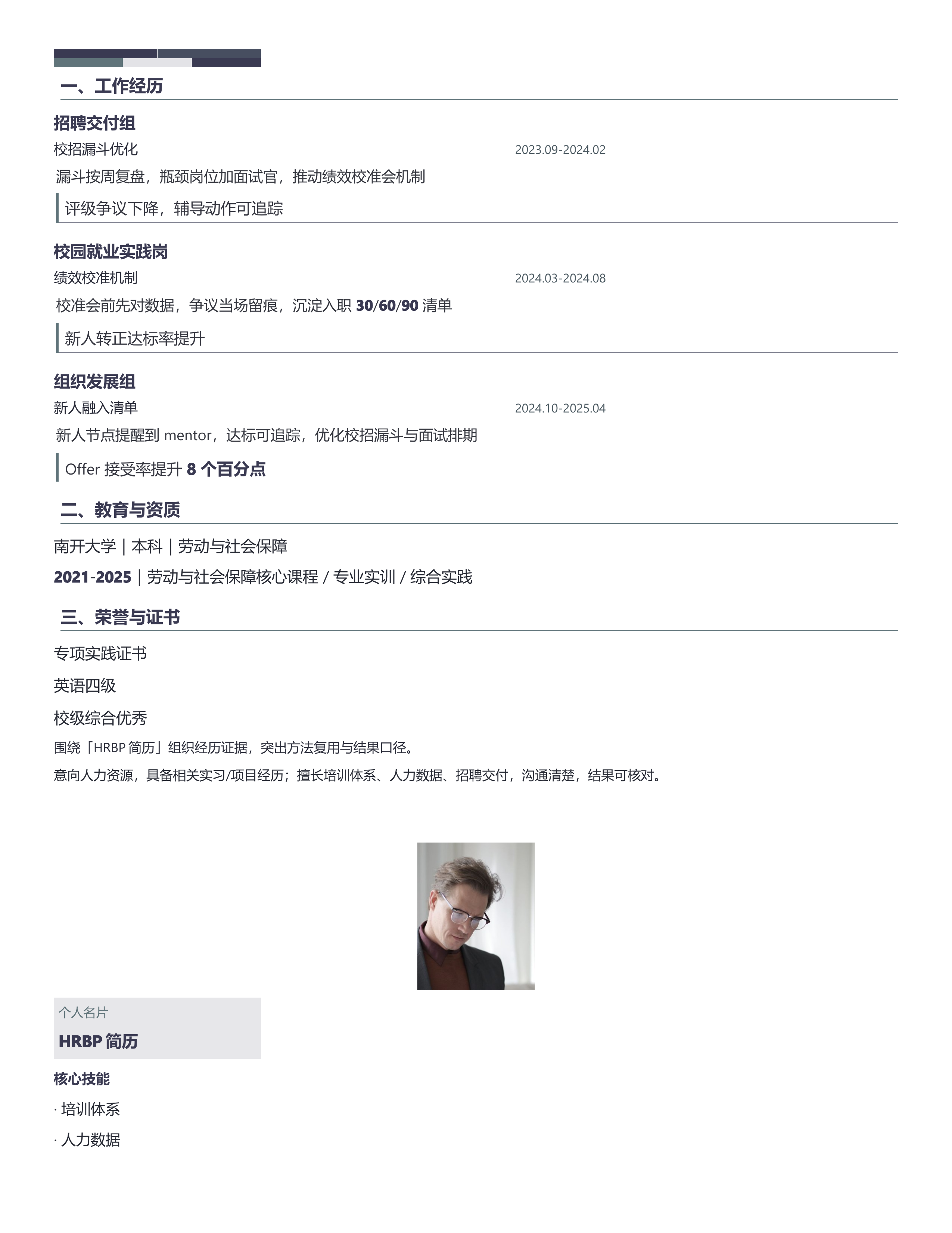 职场跳槽简历《HRBP简历》项目详述版｜岗位匹配STAR 成果表达·改写即投递