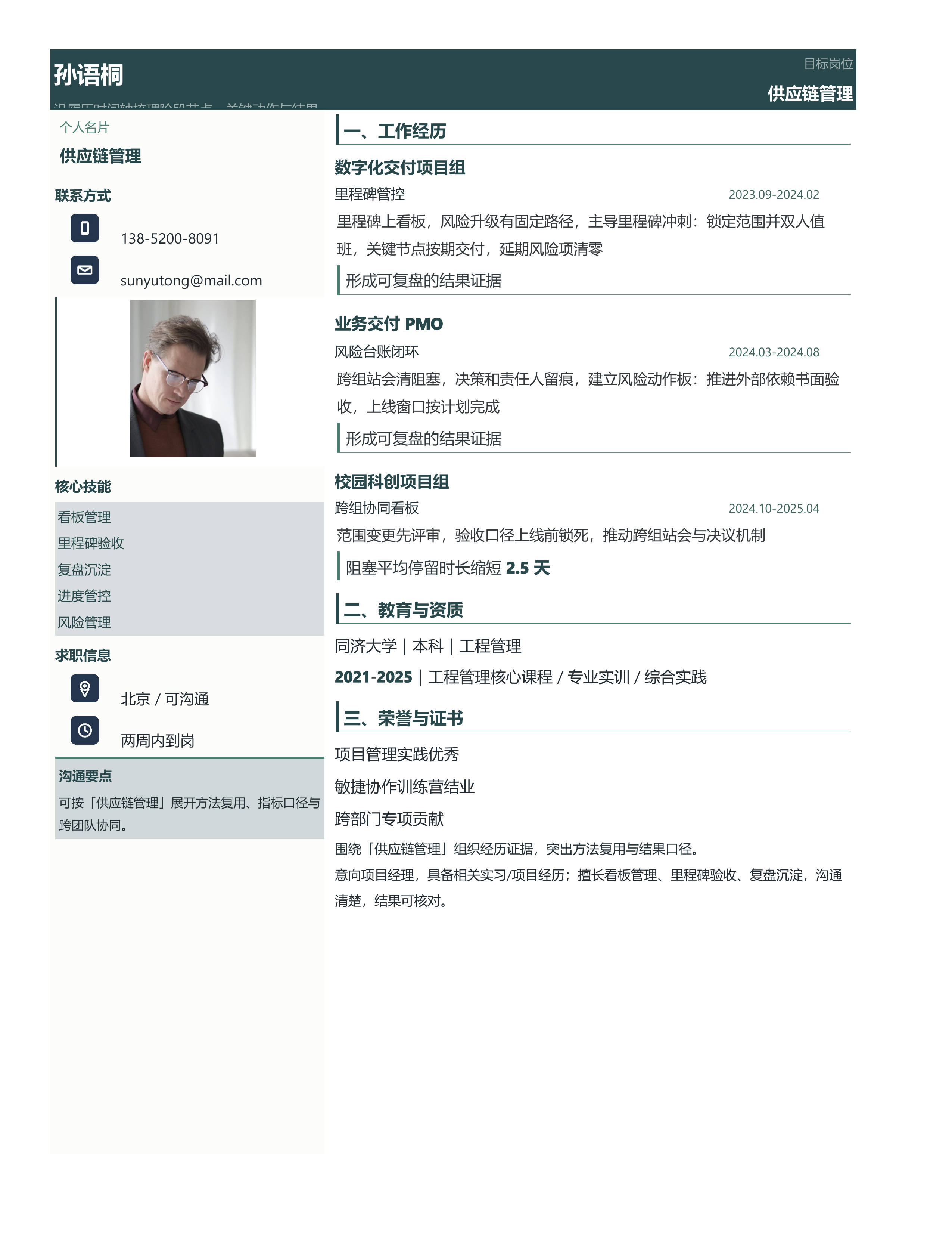 职场跳槽简历《供应链管理》投递速改版｜岗位匹配STAR 成果表达·改写即投递