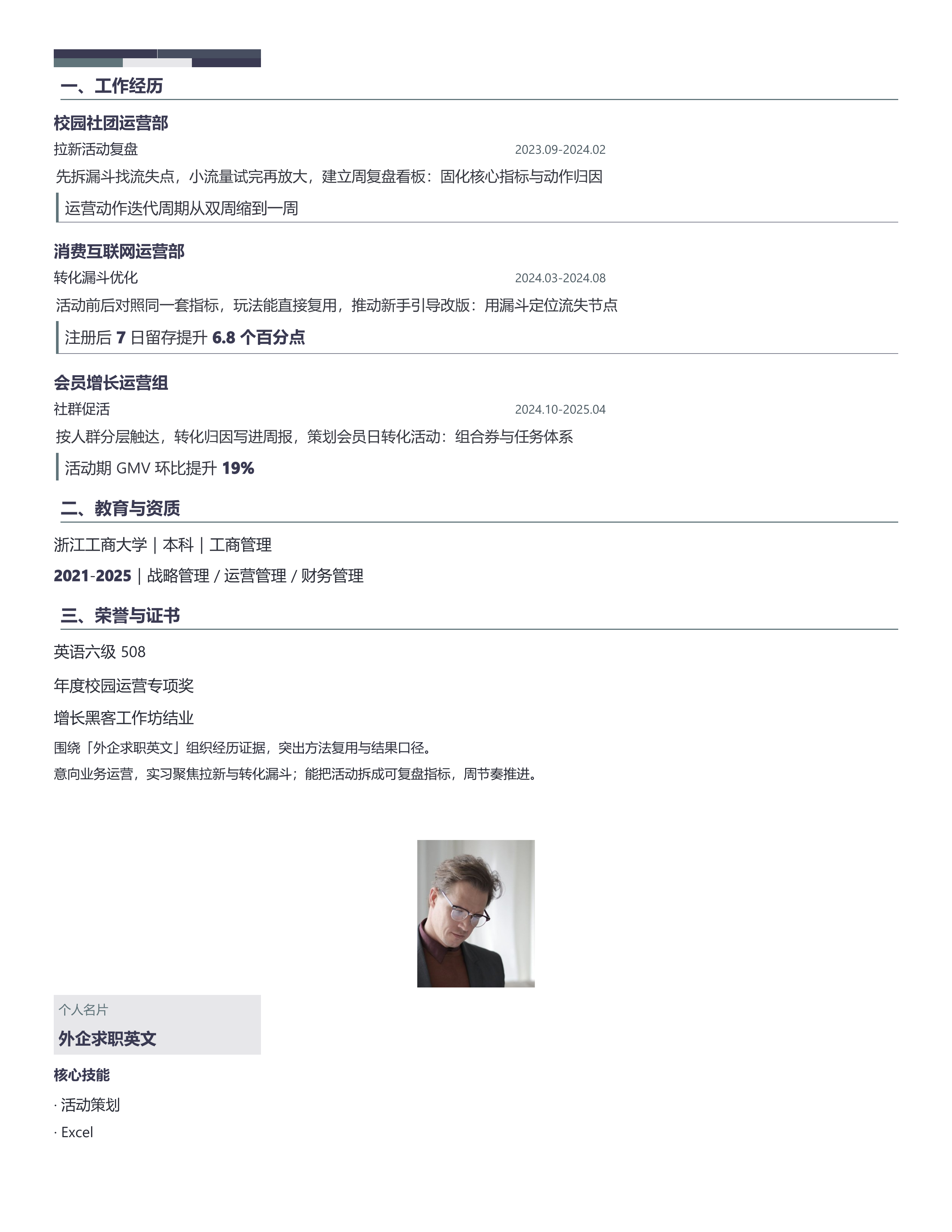 职场跳槽简历《外企求职英文》单页精简版｜岗位匹配STAR 成果表达·改写即投递