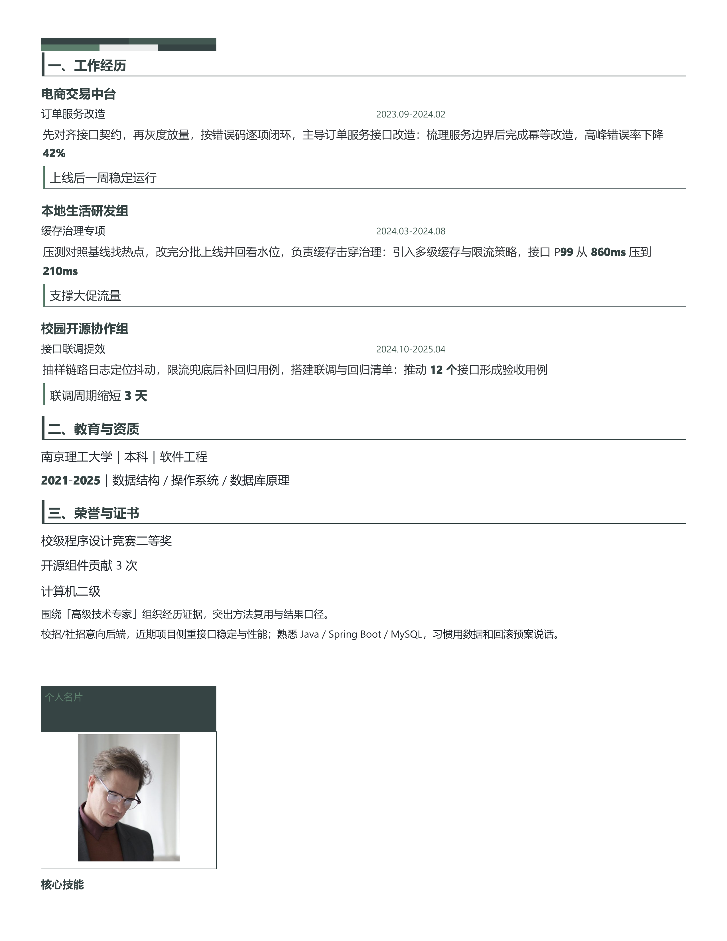 职场跳槽简历《高级技术专家》成果前置版｜岗位匹配STAR 成果表达·改写即投递