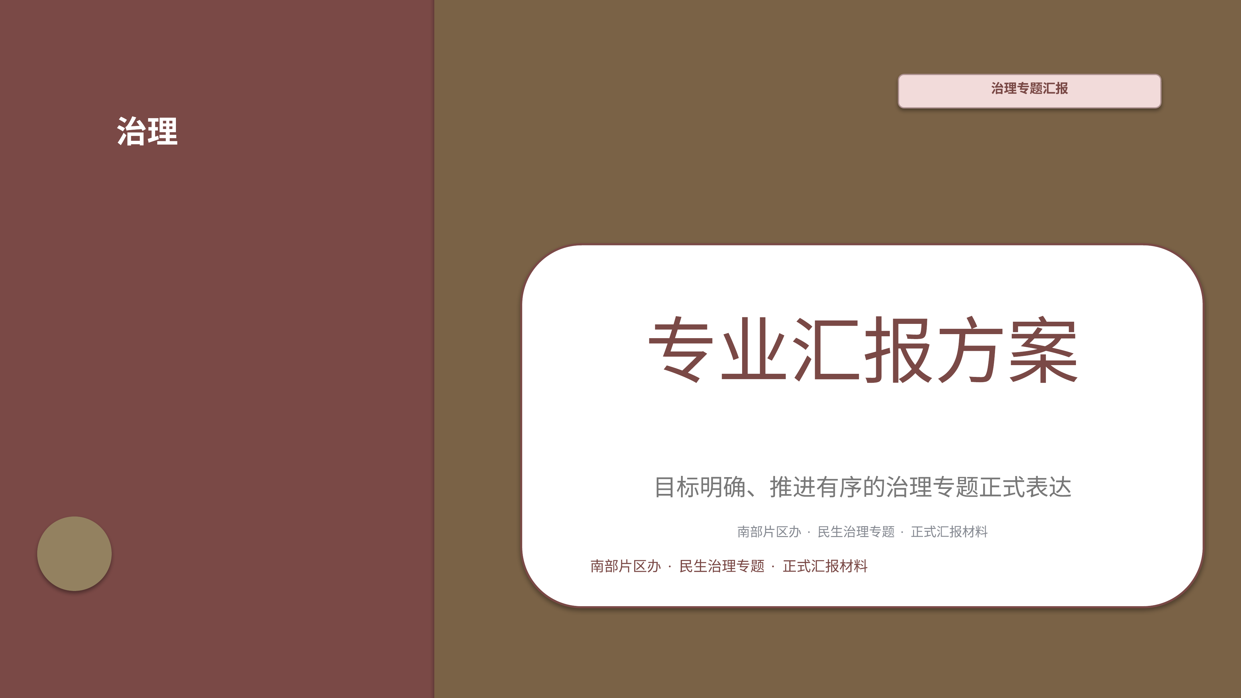 政企党政汇报《廉政教育专题》简约商务版｜治理专题正式秩序·办结可验